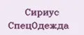 Сириус СпецОдежда