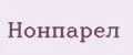 Нонпарел