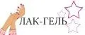 Лак Гель