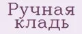 Ручная кладь