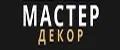 Декор Мастер