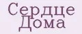 Сердце Дома