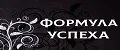 Формула успеха