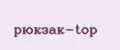 рюкзак-top