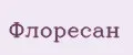 Флоресан