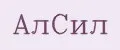 АлСил