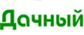 ДАЧНЫЙ
