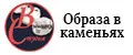 Образа в каменьях