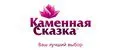 Каменная сказка