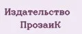 Издательство ПрозаиК
