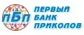 Первый Банк Приколов