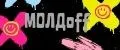 МОЛДoff