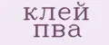 клей пва
