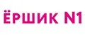 Ершик №1