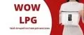WOW LPG