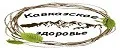 Кавказское Здоровье