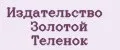 Издательство Золотой Теленок