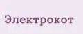 ЭЛЕКТРОКОТ