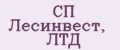 СП Лесинвест, ЛТД