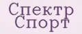 Спектр Спорт