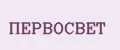 ПЕРВОСВЕТ