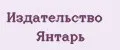 Издательство Янтарь