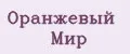 Аналитика бренда Оранжевый мир на Wildberries