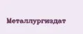 Металлургиздат
