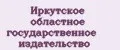 Иркутское областное государственное издательство