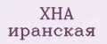хна иранская