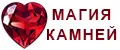 магия камней