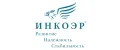 инкоэр