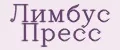 Лимбус Пресс