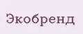 Экобренд