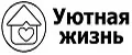 Уютная жизнь