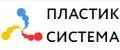 Пластик Система