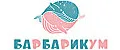 Барбарикум