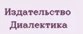 Издательство Диалектика