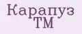 Карапуз ТМ