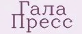 Гала Пресс