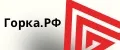 ГоркаРФ