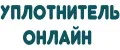 уплотнитель.онлайн