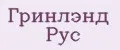 Гринлэнд Рус