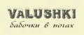 VALUSHKI