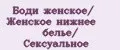 Боди женское/ Женское нижнее белье/ Сексуальное