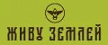 Аналитика бренда ЖИВУ ЗЕМЛЕЙ на Wildberries
