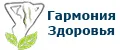 Гармония Здоровья