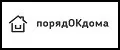 порядОКдома