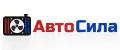 автосила
