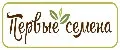 Первые семена